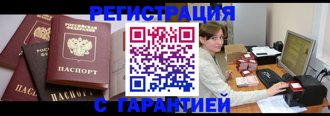 прописка для кредита в Юрюзани