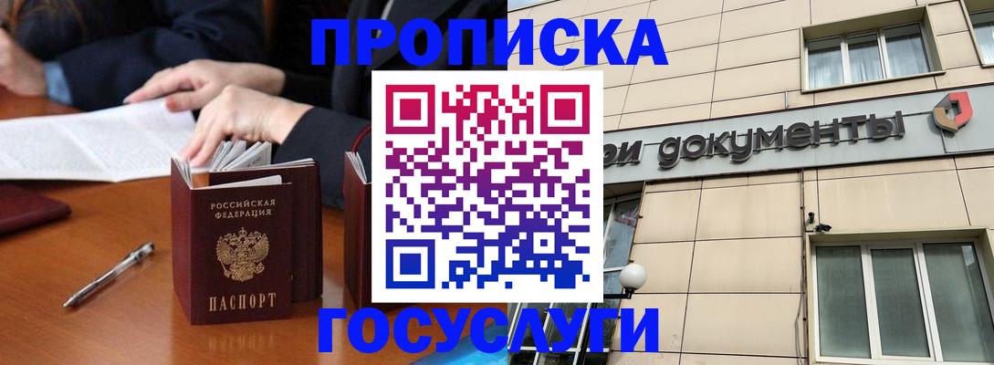 прописка для работы в Юрюзани
