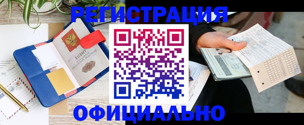 прописка для работы в Юрюзани