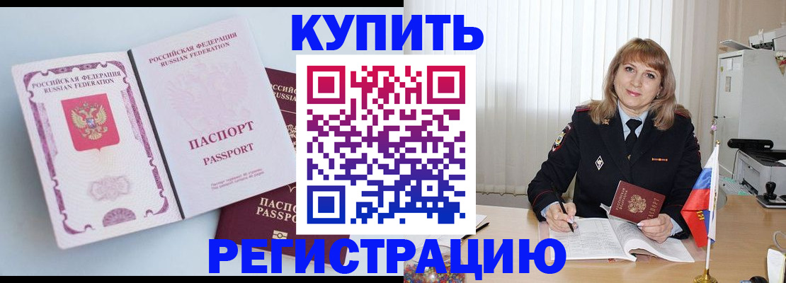 временная регистрация для всех в Юрюзани