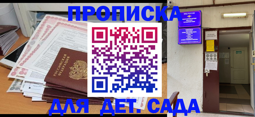 временная регистрация для школы в Юрюзани