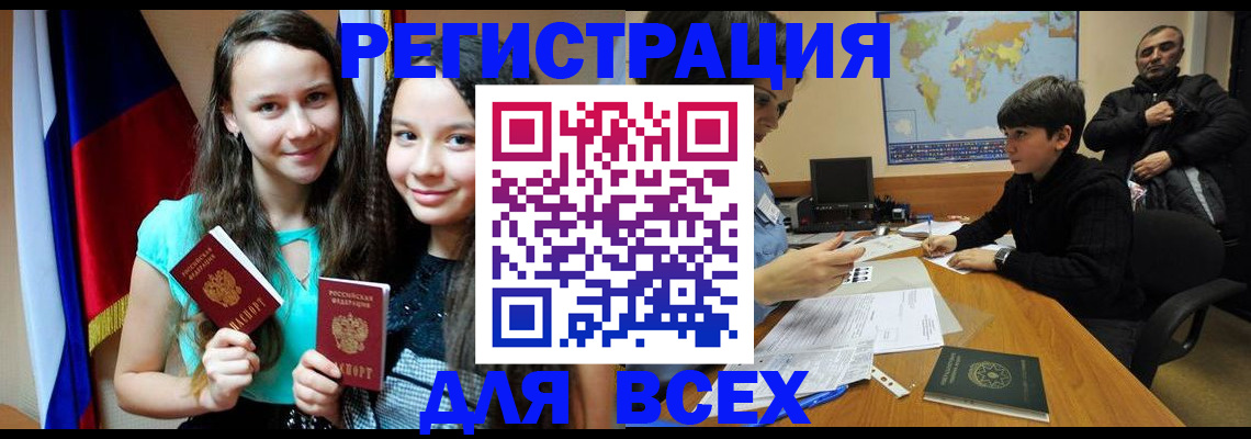 прописка для школы в Юрюзани